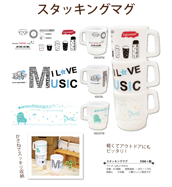 スタッキングマグ 1個 ♪※在庫有りと書いてあっても、お取り寄せ商品は受注後にメーカー注文になります。※☆【音符・小物グッズ−音楽雑貨】【音楽雑貨】 音楽グッズ <br>バレエ発表会 記念品 プレゼントに最適 ♪