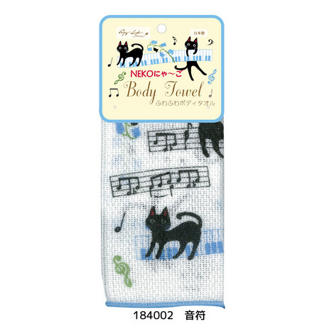 ふわふわボディタオル NEKOにゃーご♪※在庫有りと書いてあっても、お取り寄せ商品は受注後にメーカー注文になります。※☆【音符・小物グッズ−音楽雑貨】【音楽雑貨】 音楽グッズ <br>バレエ発表会 記念品 プレゼントに最適 ♪