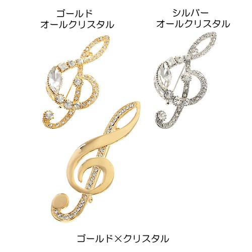 音楽系ブローチ(ト音記号 大) ♪【ピアノ発表会記念品に最適♪】