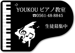 企画商品 グランドピアノ 看板 横ブラック ♪※在庫有りと書いてあっても、お取り寄せ商品は受注後にメーカー注文になります。※☆【音符・小物グッズ−音楽雑貨】【音楽雑貨】 音楽グッズ <br>バレエ発表会 記念品 プレゼントに最適 ♪