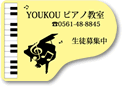 企画商品 グランドピアノ 看板横イエロー ♪※在庫有りと書いてあっても、お取り寄せ商品は受注後にメーカー注文になります。※☆【音符・小物グッズ−音楽雑貨】【音楽雑貨】 音楽グッズ <br>バレエ発表会 記念品 プレゼントに最適 ♪