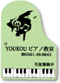 企画商品 グランドピアノ 看板縦グリーン ♪※在庫有りと書いてあっても、お取り寄せ商品は受注後にメーカー注文になります。※☆【音符・小物グッズ−音楽雑貨】【音楽雑貨】 音楽グッズ <br>バレエ発表会 記念品 プレゼントに最適 ♪