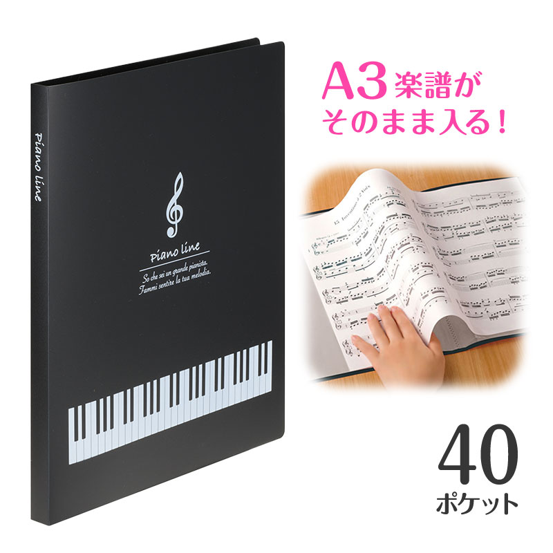 クリアブック　40ポケット♪※在庫有りと書いてあっても、お取り寄せ商品は受注後にメーカー注文になります。※☆【音符・小物グッズ－音楽雑貨】【音楽雑貨】  音楽グッズ  <br>バレエ発表会 記念品 プレゼントに最適 ♪