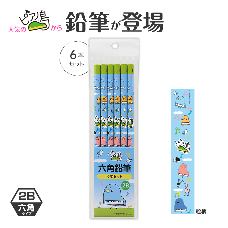 ピアノ島　2B鉛筆6本セット♪※在庫有りと書いてあっても、お取り寄せ商品は受注後にメーカー注文になります。※☆【音符・小物グッズ－音楽雑貨】【音楽雑貨】  音楽グッズ  <br>バレエ発表会 記念品 プレゼントに最適 ♪