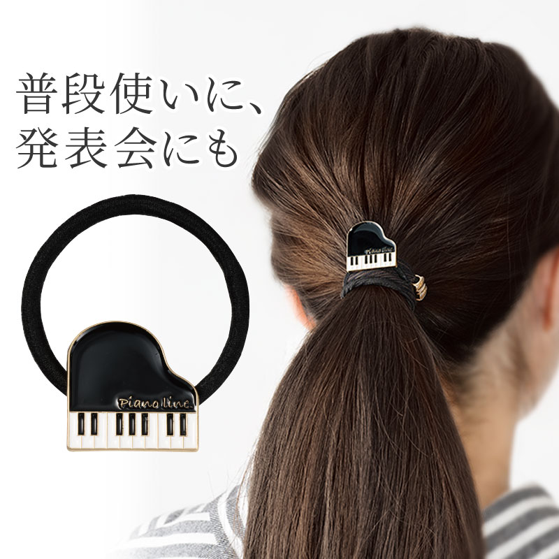 Piano line　ヘアアクセサリー♪※在庫有りと書いてあっても、お取り寄せ商品は受注後にメーカー注文になります。※☆【音符・小物グッズ－音楽雑貨】【音楽雑貨】  音楽グッズ  <br>バレエ発表会 記念品 プレゼントに最適 ♪